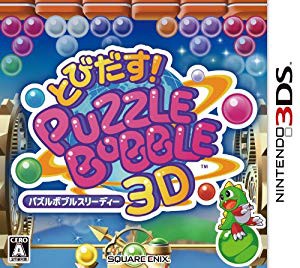 とびだす! パズルボブル3D - 3DS(未使用 未開封の中古品)