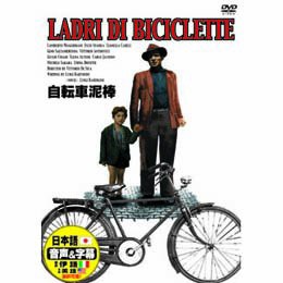 自転車泥棒 [DVD](中古品)