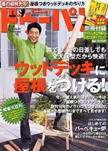 ドゥーパ ! 2011年 04月号 [雑誌](中古品)