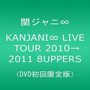 KANJANI∞ LIVE TOUR 2010→2011 8UPPERS[DVD初回限定版](中古品)