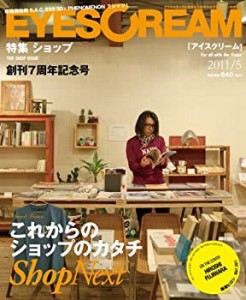 EYESCREAM (アイスクリーム) 2011年 05月号 [雑誌](中古品)