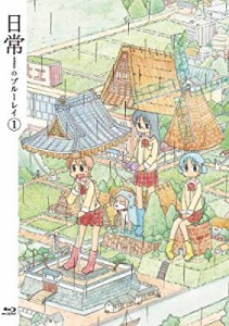 日常のブルーレイ 特装版 第1巻 [Blu-ray](中古品)