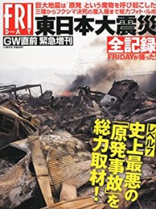 FRIDAY (フライデー) 5月6日増刊号 東日本大震災 2011年 5/6号 [雑誌](中古品)