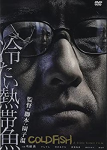 冷たい熱帯魚 [DVD](中古品)