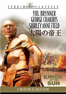 太陽の帝王 [DVD](中古品)