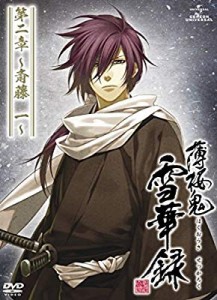 薄桜鬼 雪華録 第二章 〜斎藤 一〜 〈初回限定版〉 [DVD](中古品)