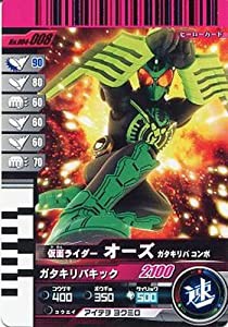 仮面ライダーバトルガンバライド 004弾 オーズ ガタキリバコンボ 【ノーマ (中古品)