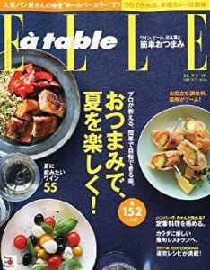 ELLE a table (エル・ア・ターブル) 2011年 07月号 [雑誌](中古品)