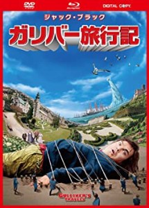 ガリバー旅行記　3枚組DVD＆ブルーレイ＆デジタルコピー（DVDケース）〔初 (中古品)