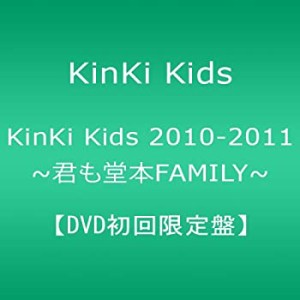 KinKi Kids 2010-2011 ~君も堂本FAMILY~ 【DVD初回限定盤】(中古品)