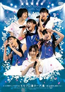 4.10中野サンプラザ大会 ももクロ春の一大事 ~眩しさの中に君がいた~ LIVE (中古品)