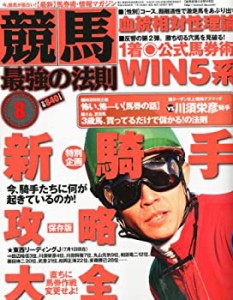 競馬最強の法則 2011年 08月号 [雑誌](中古品)