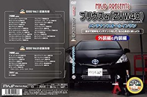 プリウスα ZVW40 メンテナンスDVD 内装・外装 スマホ(未使用 未開封の中古品)