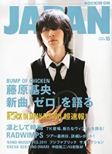 ROCKIN'ON JAPAN (ロッキング・オン・ジャパン) 2011年 10月号 [雑誌](中古品)