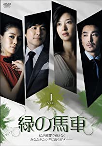 緑の馬車 DVD-BOX2(未使用 未開封の中古品)