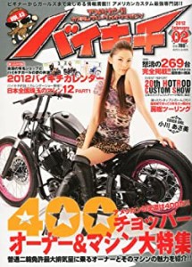 バイキチ 2012年 02月号 [雑誌](中古品)