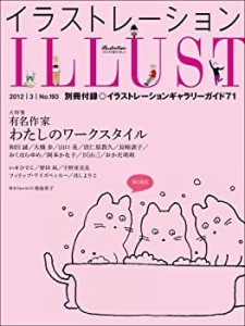 illustration (イラストレーション) 2012年 03月号 [雑誌](中古品)