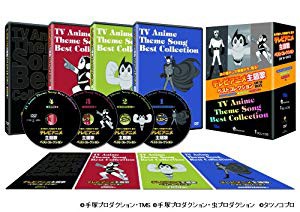 テレビアニメ主題歌ベストコレクションDVD-BOX(未使用 未開封の中古品)