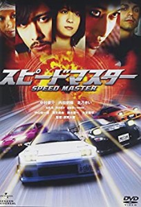 スピードマスター [DVD](未使用 未開封の中古品)