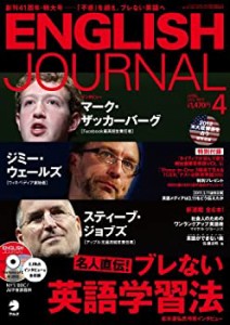 ENGLISH JOURNAL (イングリッシュジャーナル) 2012年 04月号 [雑誌](中古品)
