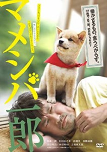 映画版 マメシバ一郎 [DVD](中古品)