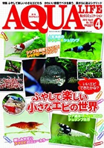 月刊 AQUA LIFE (アクアライフ) 2012年 04月号 [雑誌](中古品)