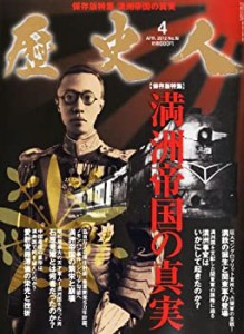 歴史人 2012年 04月号 [雑誌](中古品)