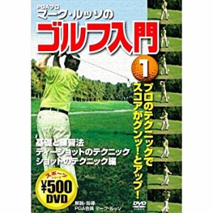 マーク・ルッソのゴルフ入門 1 CCP-870 [DVD](中古品)