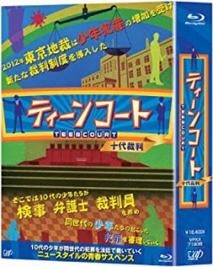 「ティーンコート」BD-BOX [Blu-ray](中古品)