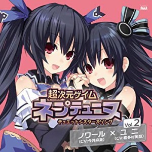 PS3ソフト 超次元ゲイム ネプテューヌ デュエットシスターズソング Vol.2(中古品)