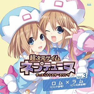 PS3ソフト 超次元ゲイム ネプテューヌ デュエットシスターズソング Vol.3(中古品)