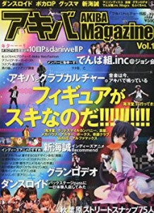 アキバマガジン Vol.1 2012年 05月号 [雑誌](中古品)