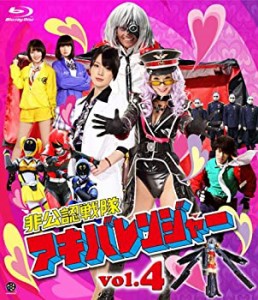 非公認戦隊アキバレンジャー 4 (最終巻) [Blu-ray](中古品)