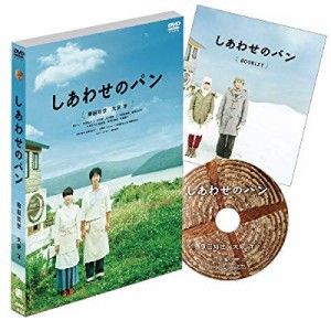 しあわせのパン [DVD](中古品)