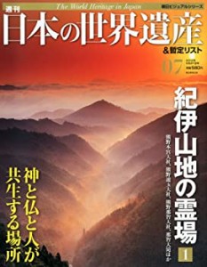 週刊 日本の世界遺産&暫定リスト 2012年 5/27号 [分冊百科](中古品)