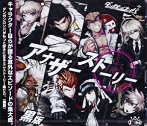 ダンガンロンパ~アナザーストーリー(黒版)(中古品)