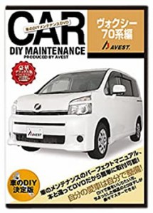 愛車のDIYメンテナンスDVD整備マニュアル部品パーツ脱着 [ヴォクシー]VOXY7(中古品)