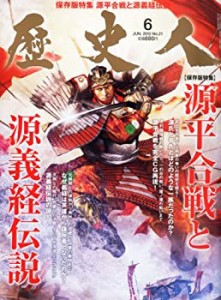 歴史人 2012年 06月号 [雑誌](中古品)