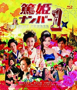 篤姫ナンバー1 [DVD](中古品)