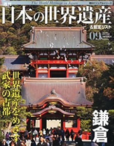 週刊 日本の世界遺産&暫定リスト 2012年 6/10号 [分冊百科](中古品)