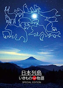 日本列島 いきものたちの物語 Blu-ray豪華版(特典Blu-ray付2枚組)(中古品)