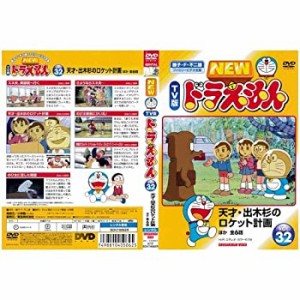 NEW TV版 ドラえもん 32[レンタル落ち](中古品)