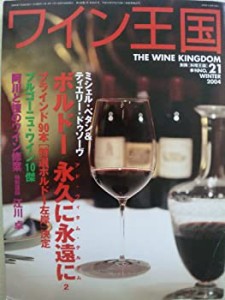 料理王国 1月号(別冊)　季刊ワイン王国NO.21(中古品)