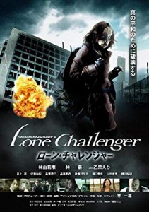 ローン・チャレンジャー [DVD](中古品)