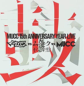 -MUCC 15th Anniversary Year Live-「MUCC vs ムック vs MUCC」不完全盤「 (未使用 未開封の中古品)