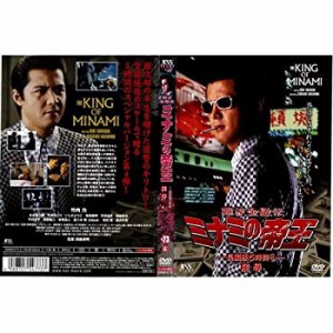 難波金融伝 ミナミの帝王Vol.23-4 長編版5時間 屈辱[レンタル落ち](中古品)