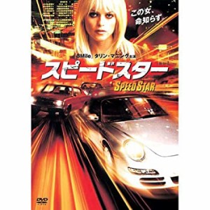 スピードスター LBX-233 [DVD](未使用 未開封の中古品)