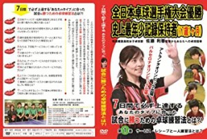 卓球DVD 第1巻 サービス・レシーブと一人練習法とは? (全日本卓球選手権大 (中古品)