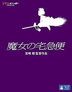 魔女の宅急便 [Blu-ray](中古品)