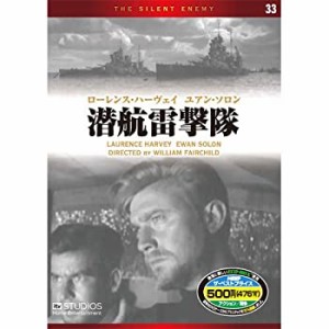 潜航雷撃隊 EMD-10033 [DVD](未使用 未開封の中古品)